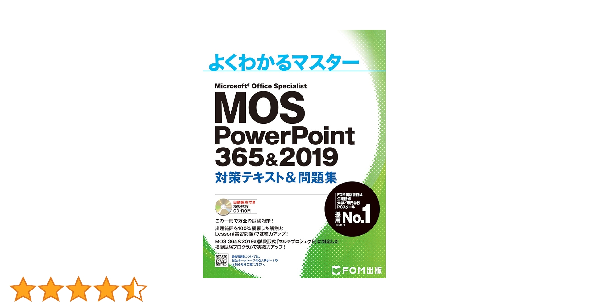 MOS PowerPoint 365&2019 対策テキスト&問題集 (よくわかる